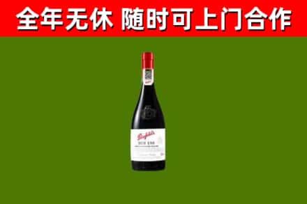 莲湖区回收奔富红酒