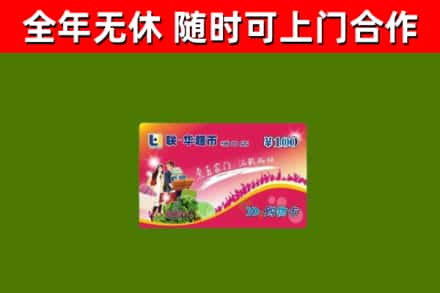 莲湖区烟酒回收超市卡.jpg